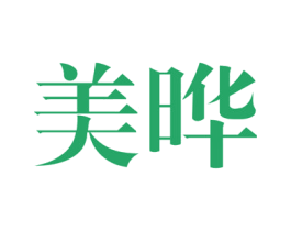 美晔 商标图样