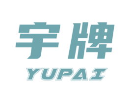 宇牌 商标图样