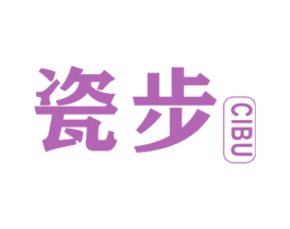 瓷步 商标图样