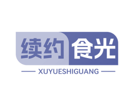 续约食光 商标图样