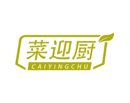 菜迎厨 商标图样