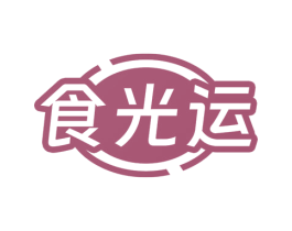 食光运 商标图样