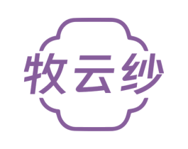 牧云纱 商标图样