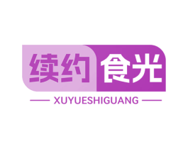 续约食光 商标图样