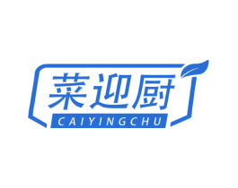 菜迎厨 商标图样
