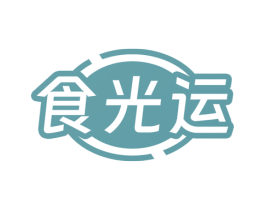 食光运 商标图样