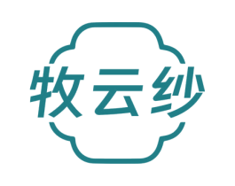 牧云纱 商标图样