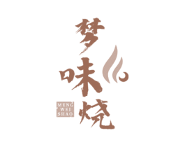 梦味烧 商标图样