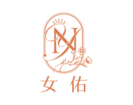 女佑 商标图样