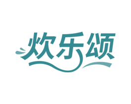 炊乐颂 商标图样