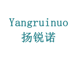 扬锐诺 商标图样