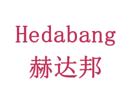 赫达邦 商标图样