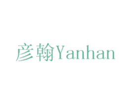 彦翰 商标图样