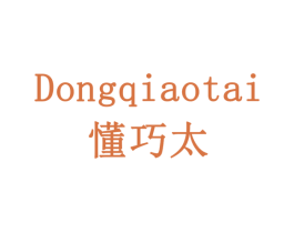 懂巧太 商标图样