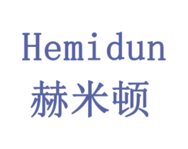 赫米顿 商标图样