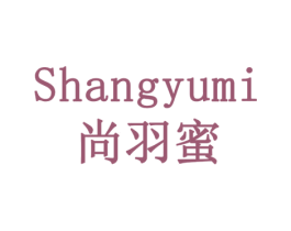 尚羽蜜 商标图样