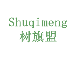 树旗盟 商标图样