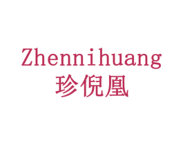 珍倪凰 商标图样