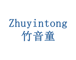 竹音童 商标图样