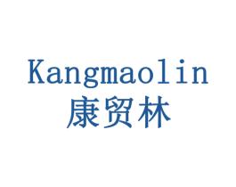 康贸林 商标图样