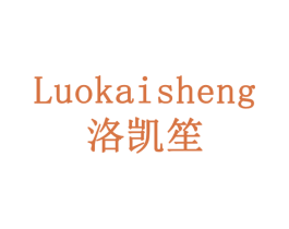 洛凯笙 商标图样