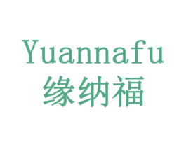 缘纳福 商标图样