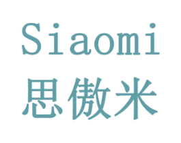 思傲米 商标图样