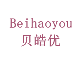 贝皓优 商标图样