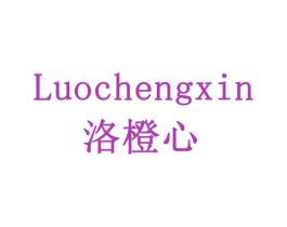洛橙心 商标图样