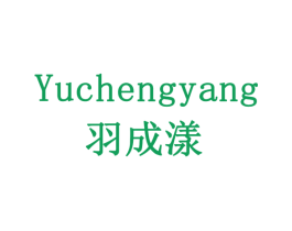 羽成漾 商标图样