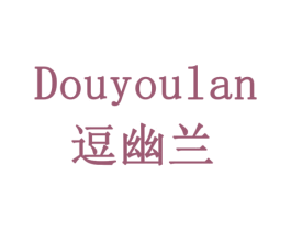逗幽兰 商标图样