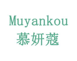 慕妍蔻 商标图样
