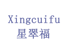 星翠福 商标图样