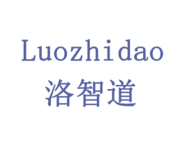 洛智道 商标图样