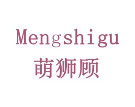 萌狮顾 商标图样