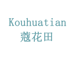 蔻花田 商标图样