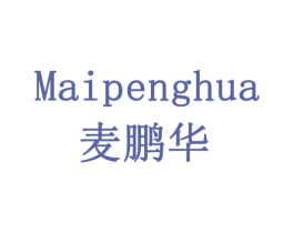 麦鹏华 商标图样