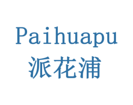 派花浦 商标图样