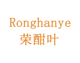 荣酣叶 商标图样