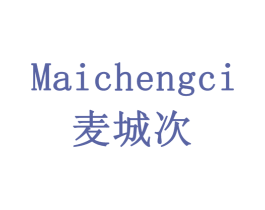 麦城次 商标图样