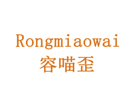 容喵歪 商标图样