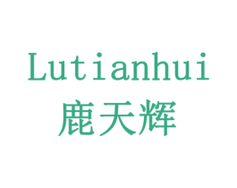 鹿天辉 商标图样