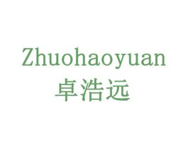 卓浩远 商标图样