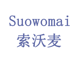 索沃麦 商标图样