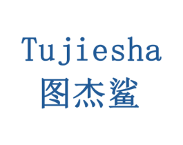 图杰鲨 商标图样