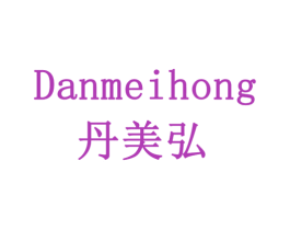 丹美弘 商标图样