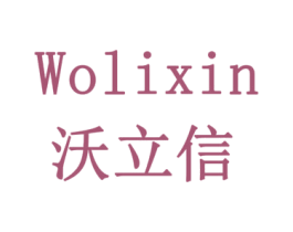 沃立信 商标图样