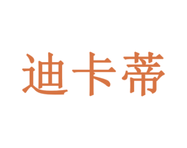 迪卡蒂 商标图样