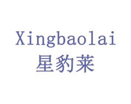 星豹莱 商标图样