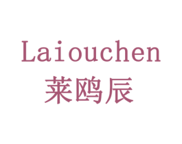 莱鸥辰 商标图样